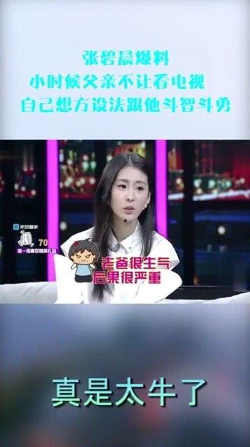 直播爆料张碧晨视频,独家视频内容大曝光  第3张